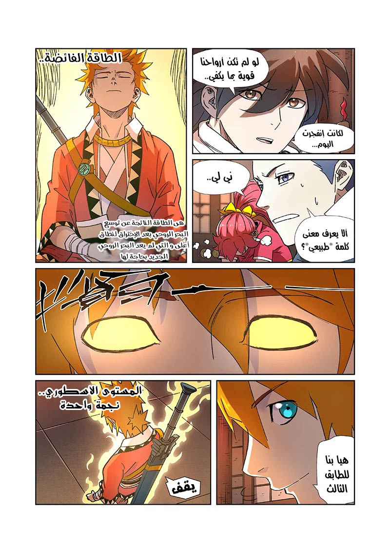 Tales of Demons and Gods: Chapter 277 - Page 8