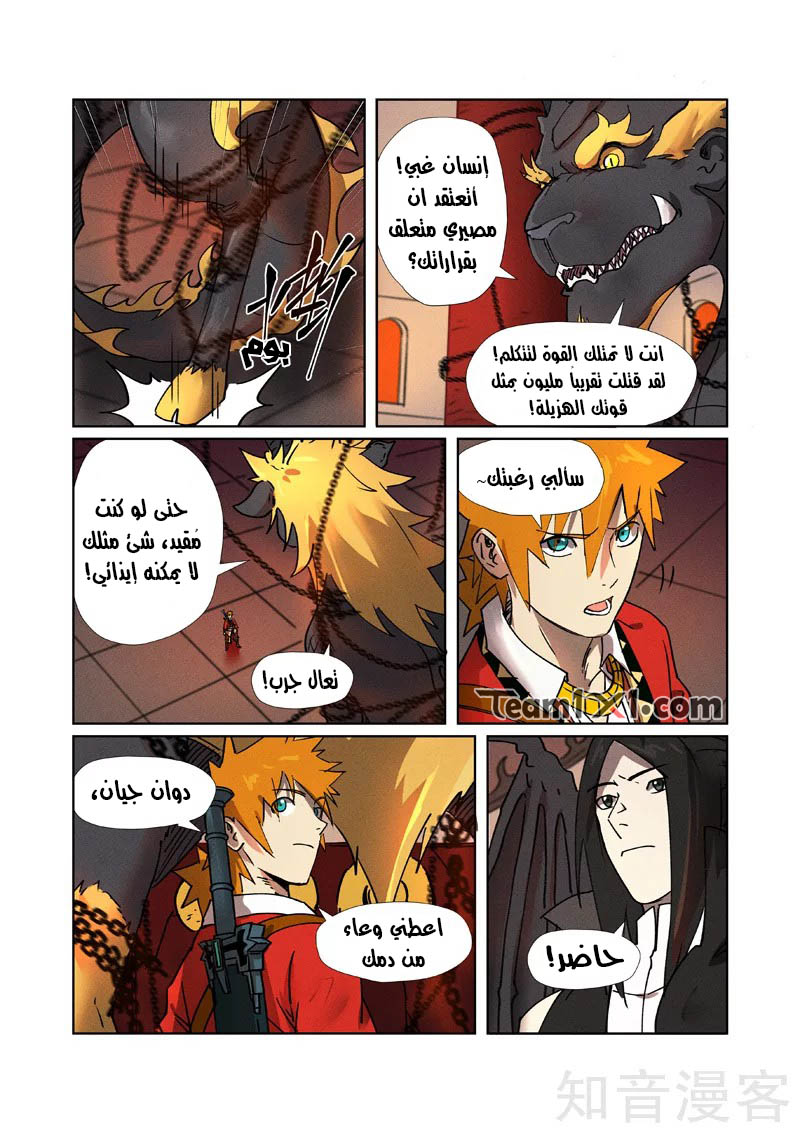 Tales of Demons and Gods: Chapter 278.5 - Page 2