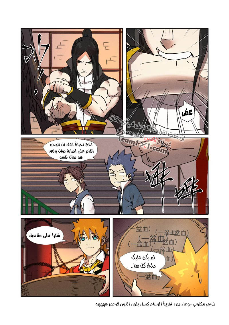 Tales of Demons and Gods: Chapter 278.5 - Page 3