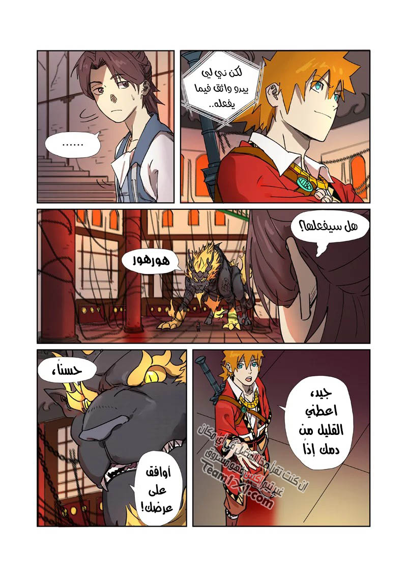 Tales of Demons and Gods: Chapter 278 - Page 8