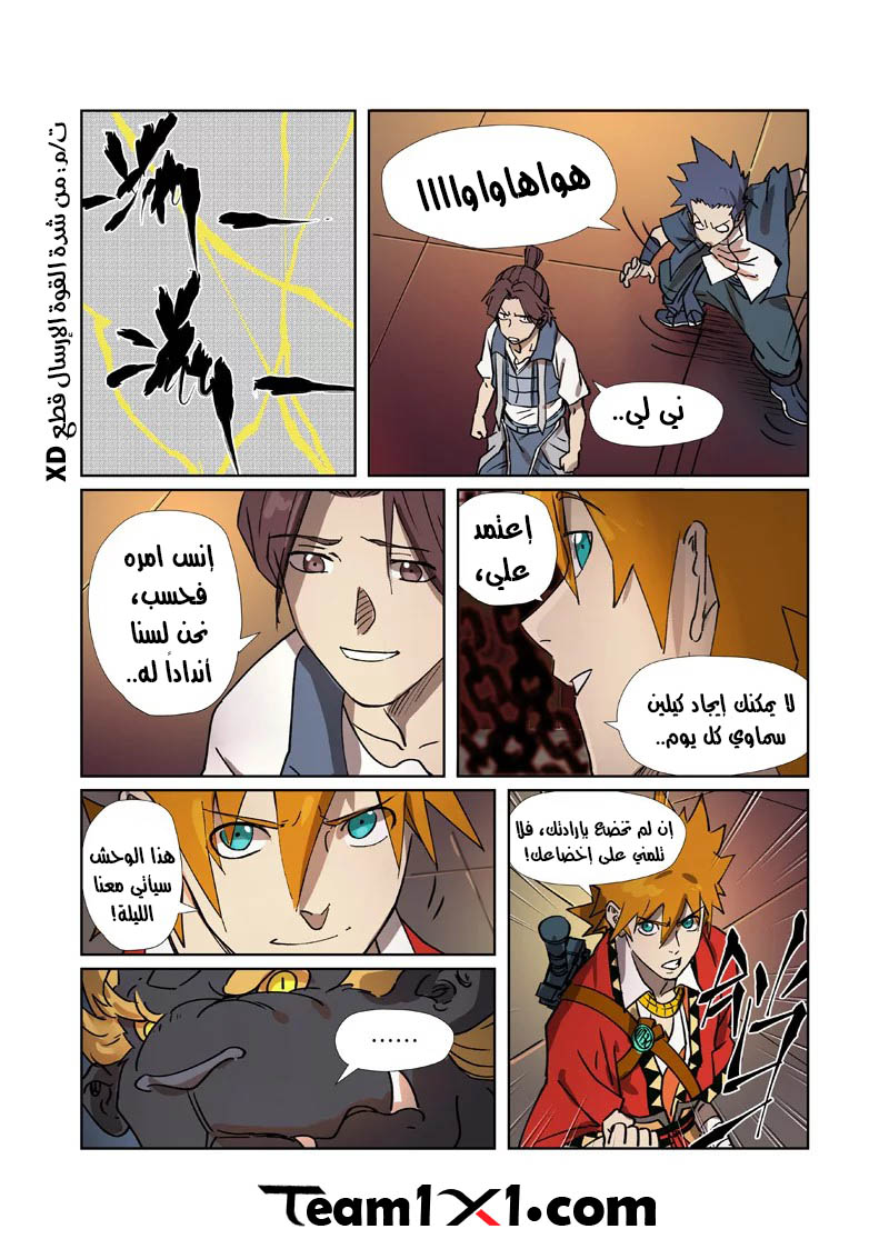 Tales of Demons and Gods: Chapter 278 - Page 11