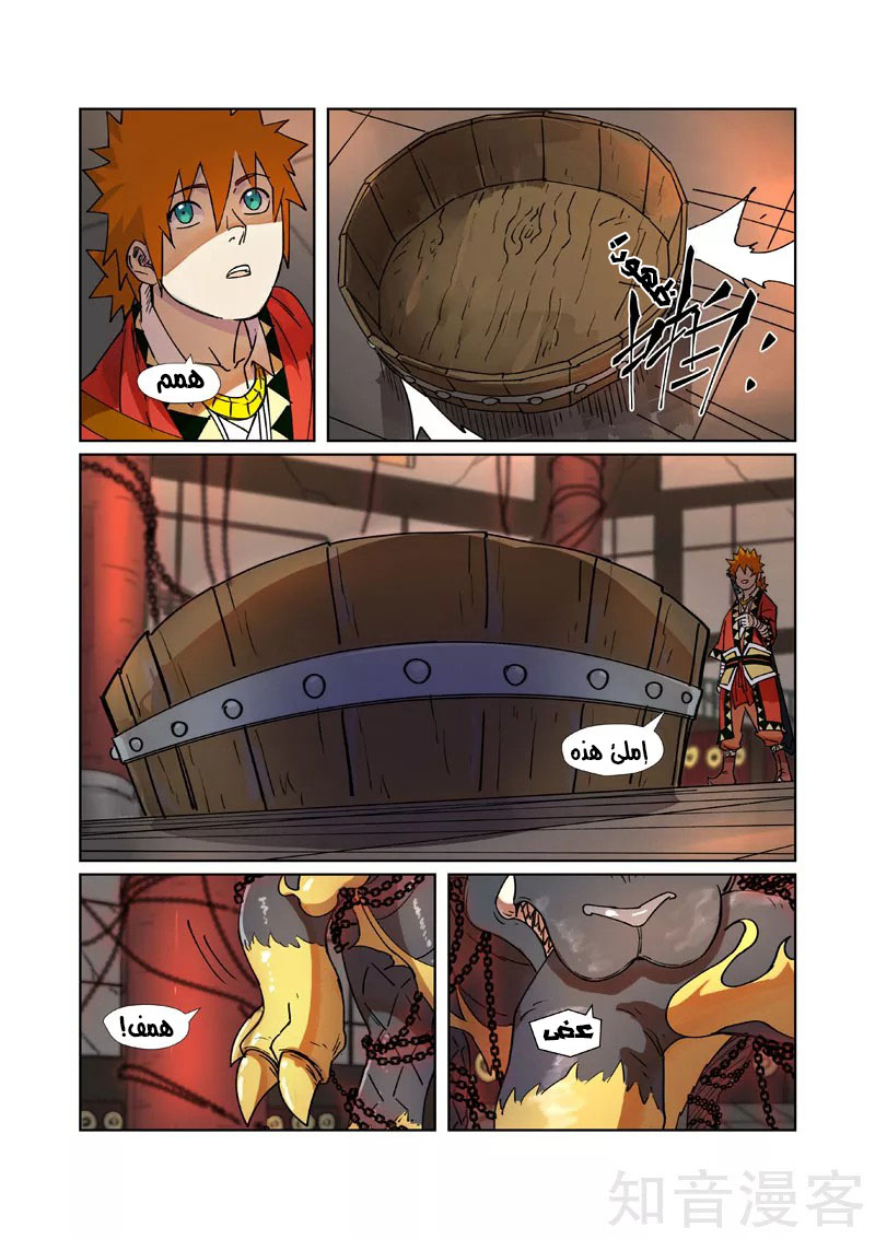 Tales of Demons and Gods: Chapter 279.5 - Page 3