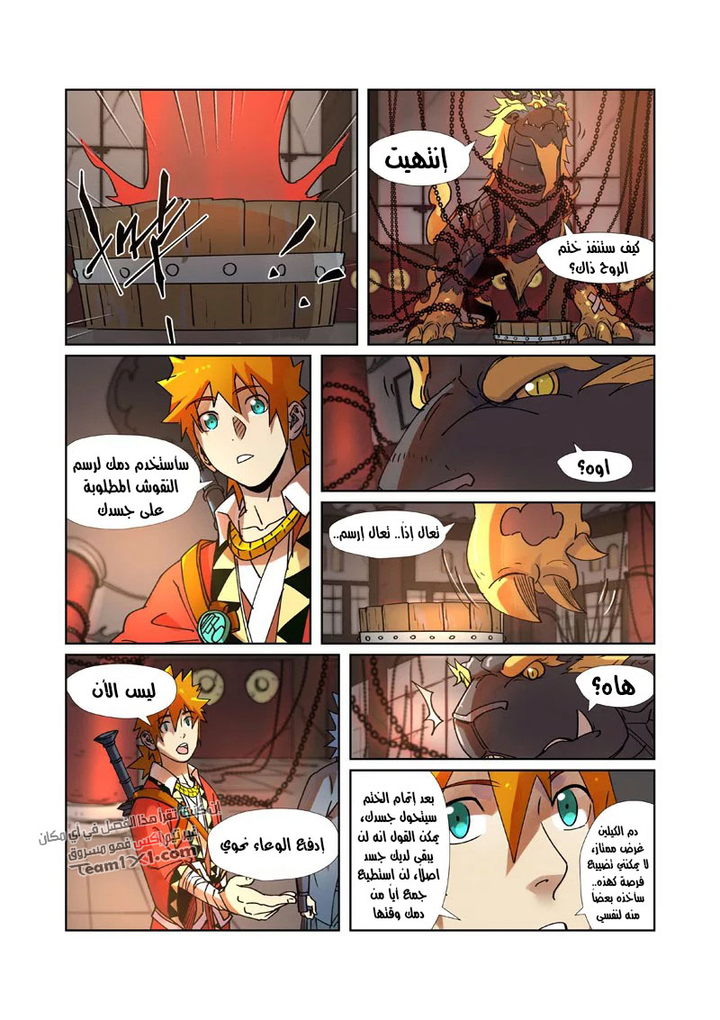 Tales of Demons and Gods: Chapter 279.5 - Page 4