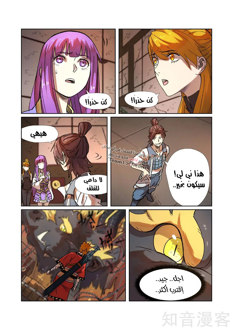 Tales of Demons and Gods: Chapter 279.5 - Page 9