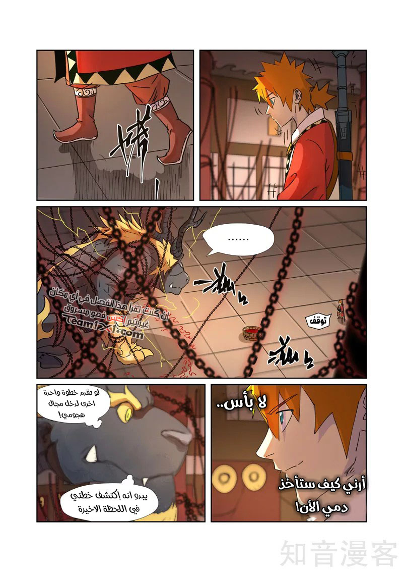 Tales of Demons and Gods: Chapter 279.5 - Page 10