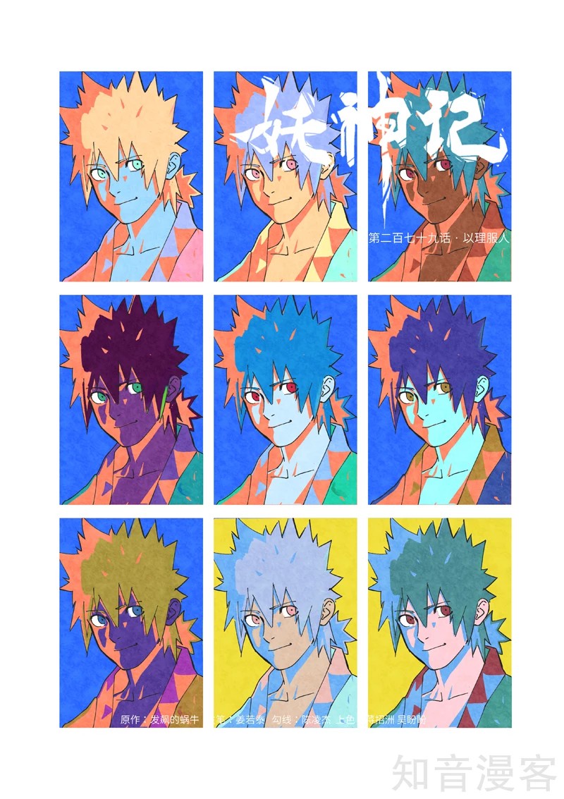 Tales of Demons and Gods: Chapter 279 - Page 2