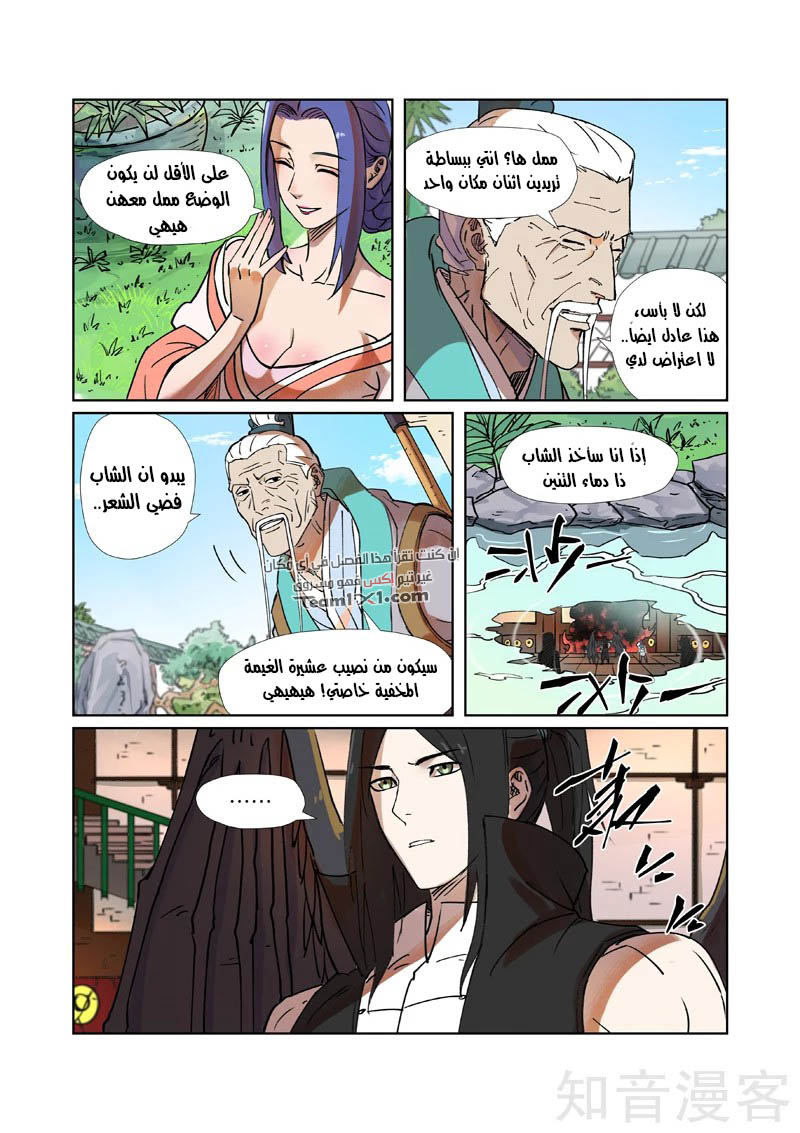 Tales of Demons and Gods: Chapter 279 - Page 5