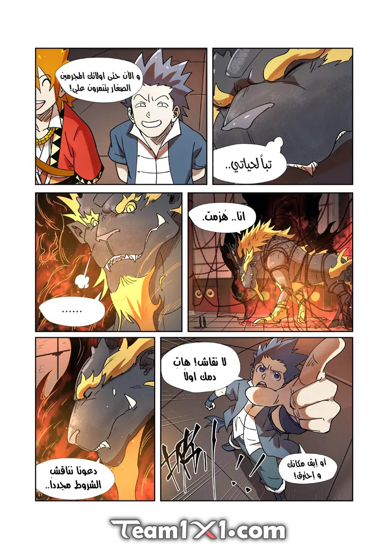 Tales of Demons and Gods: Chapter 279 - Page 11