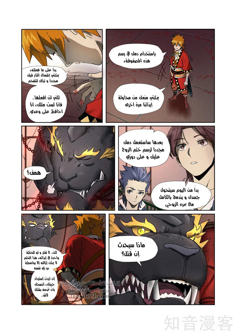 Tales of Demons and Gods: Chapter 280.5 - Page 2