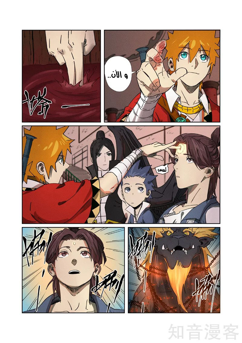 Tales of Demons and Gods: Chapter 280.5 - Page 6