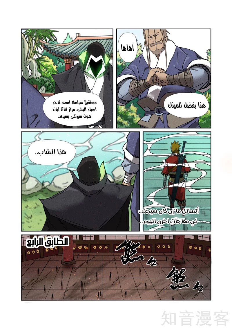 Tales of Demons and Gods: Chapter 280.5 - Page 10