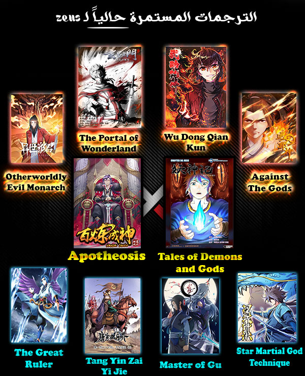 Tales of Demons and Gods: Chapter 280.5 - Page 12