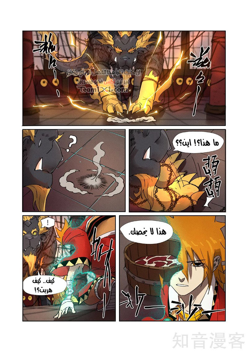 Tales of Demons and Gods: Chapter 280 - Page 10