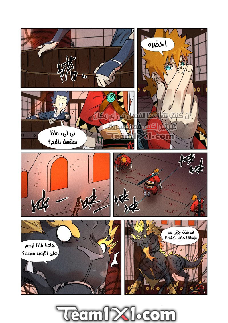 Tales of Demons and Gods: Chapter 280 - Page 11