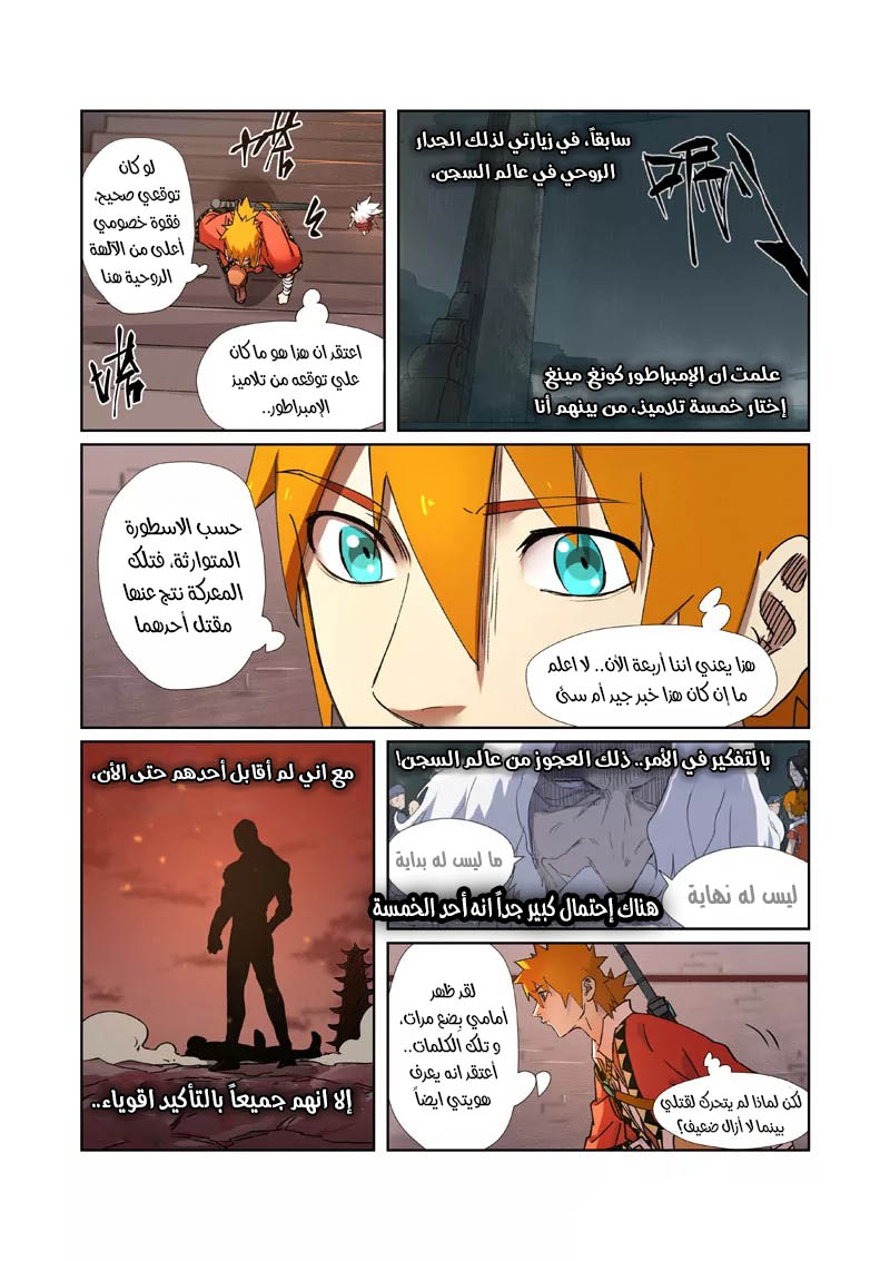 Tales of Demons and Gods: Chapter 281.5 - Page 2