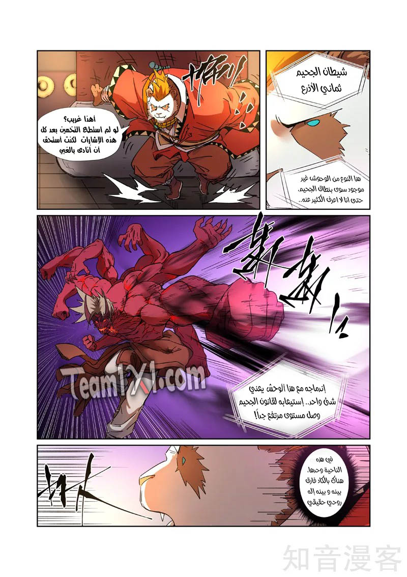 Tales of Demons and Gods: Chapter 281.5 - Page 9