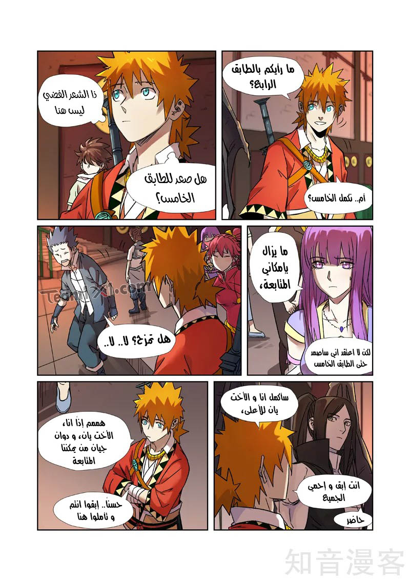 Tales of Demons and Gods: Chapter 281 - Page 4