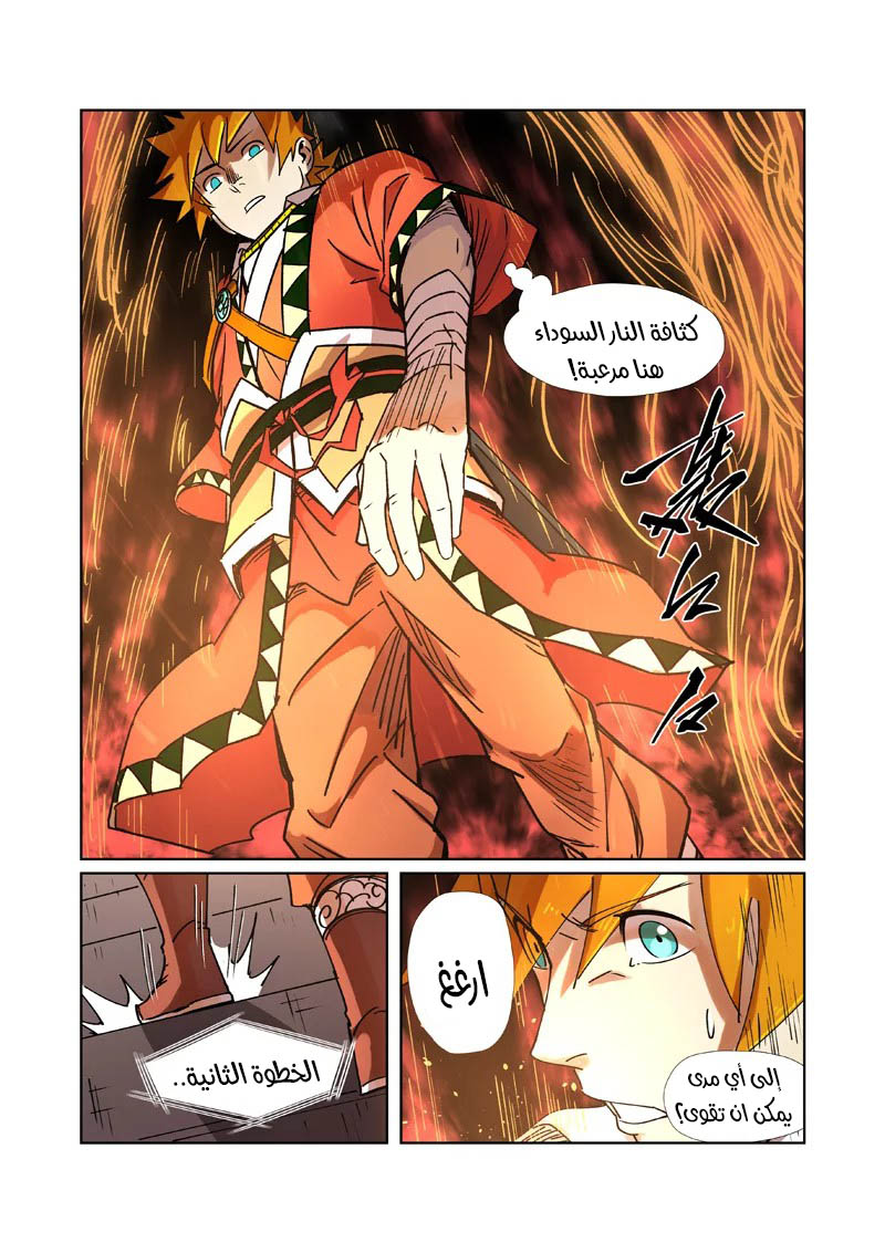 Tales of Demons and Gods: Chapter 281 - Page 7