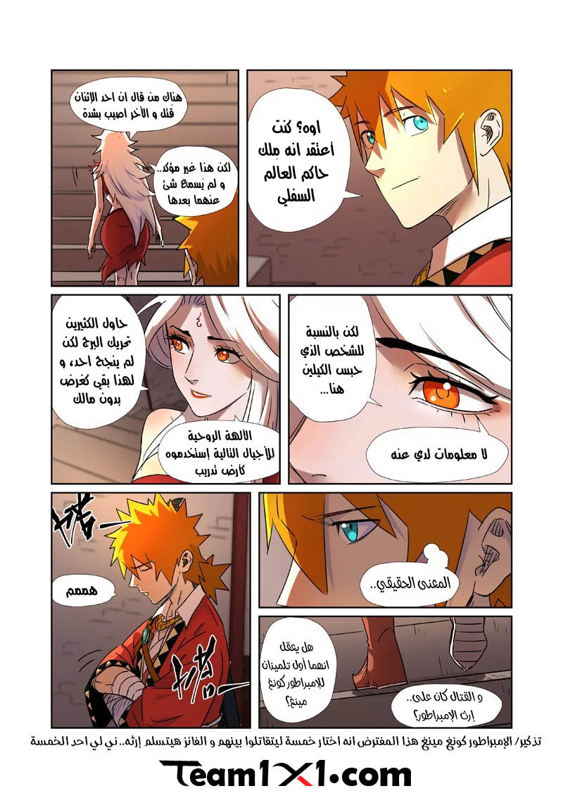 Tales of Demons and Gods: Chapter 281 - Page 11