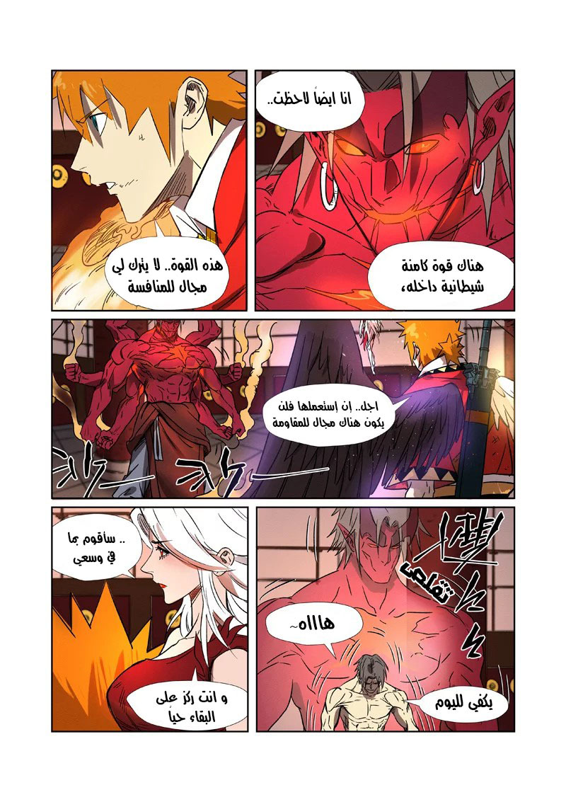 Tales of Demons and Gods: Chapter 282.5 - Page 4