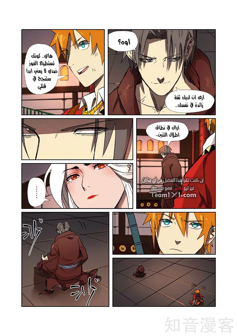 Tales of Demons and Gods: Chapter 282.5 - Page 6