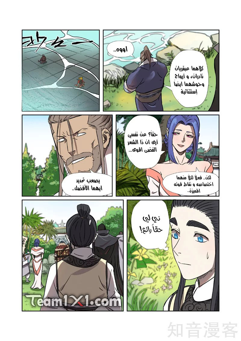 Tales of Demons and Gods: Chapter 282.5 - Page 7