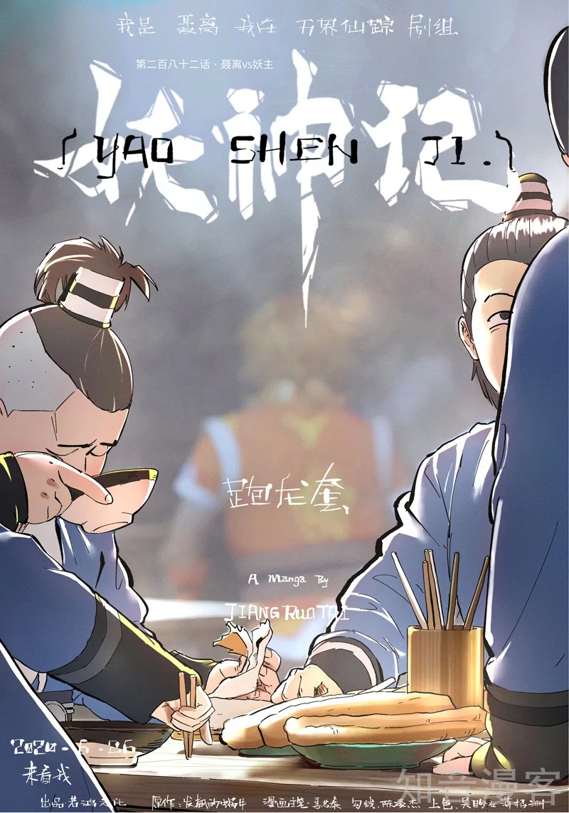 Tales of Demons and Gods: Chapter 282 - Page 2