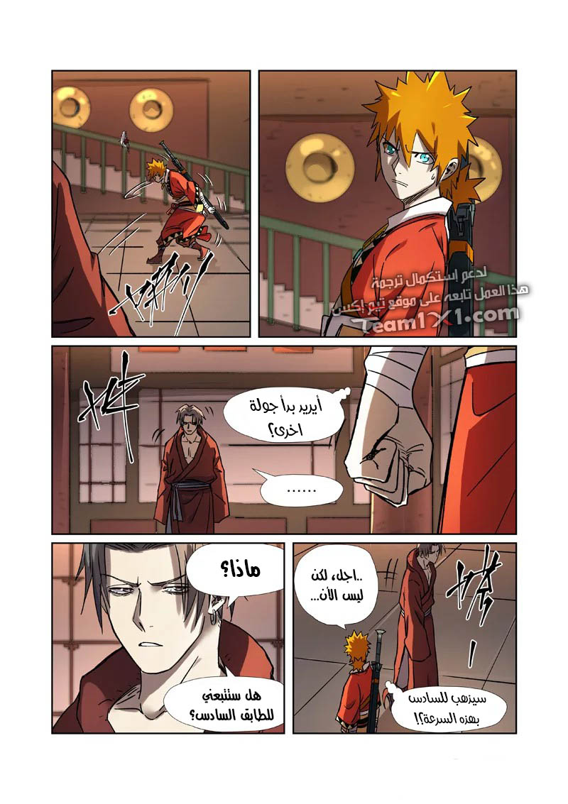 Tales of Demons and Gods: Chapter 283.5 - Page 10