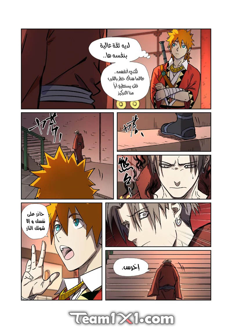 Tales of Demons and Gods: Chapter 283.5 - Page 11