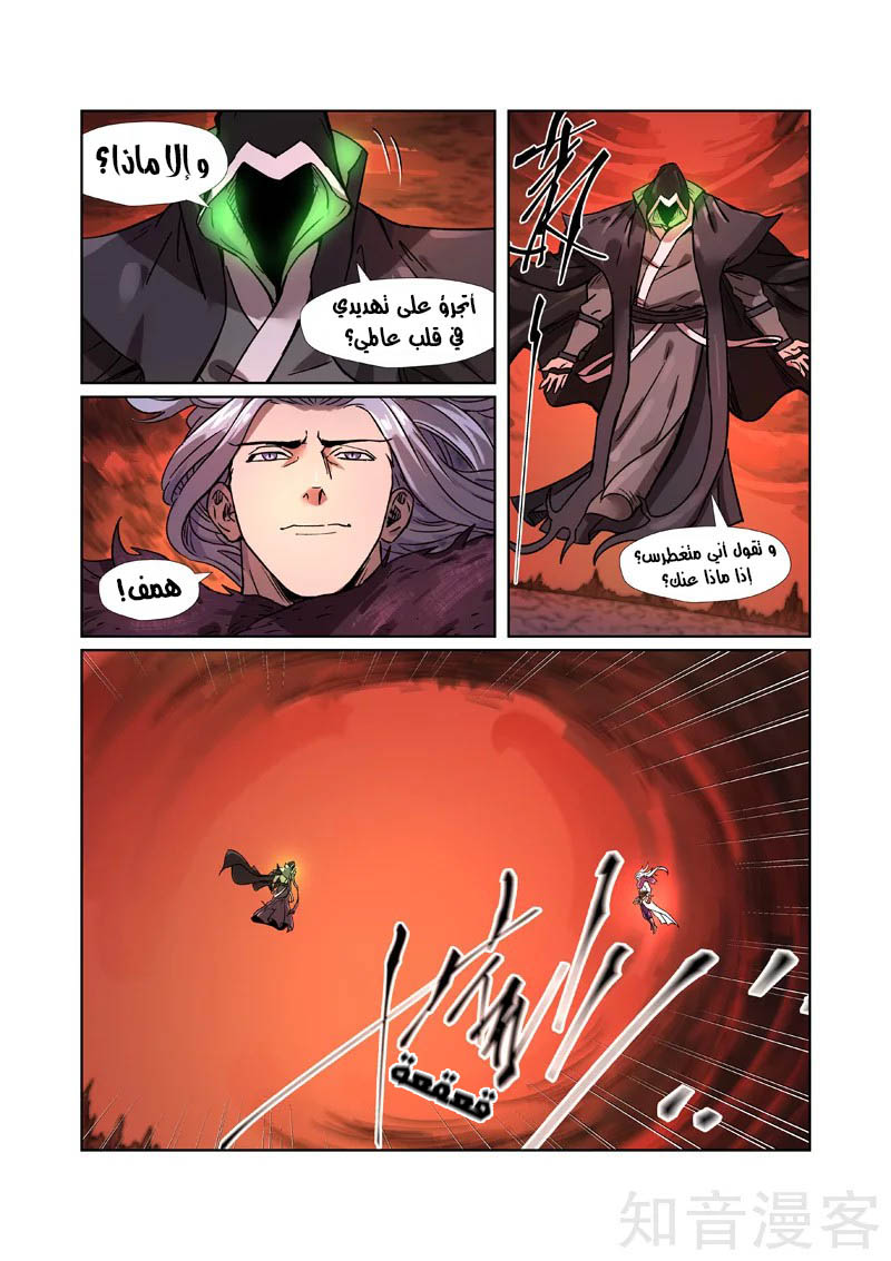 Tales of Demons and Gods: Chapter 283 - Page 6