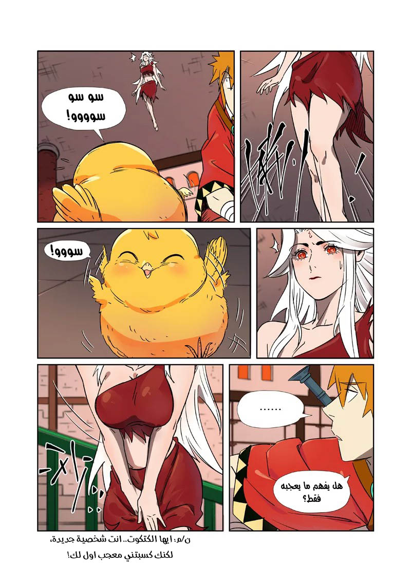 Tales of Demons and Gods: Chapter 284.5 - Page 4