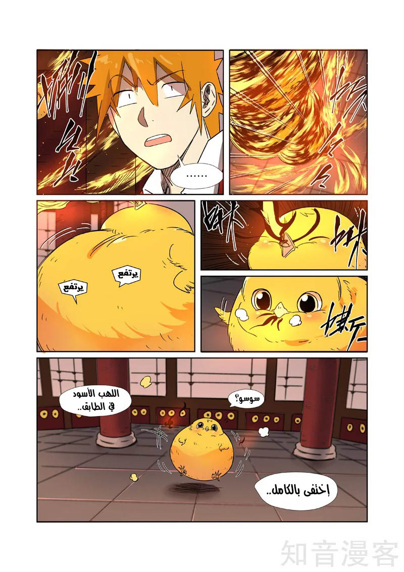 Tales of Demons and Gods: Chapter 284.5 - Page 7