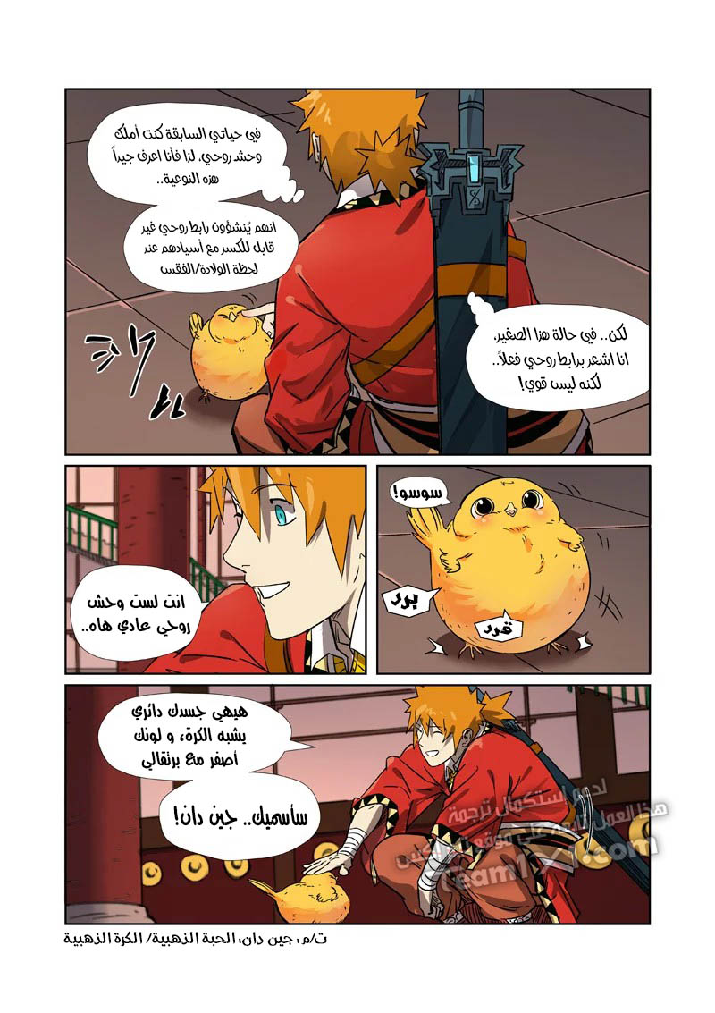 Tales of Demons and Gods: Chapter 284.5 - Page 11