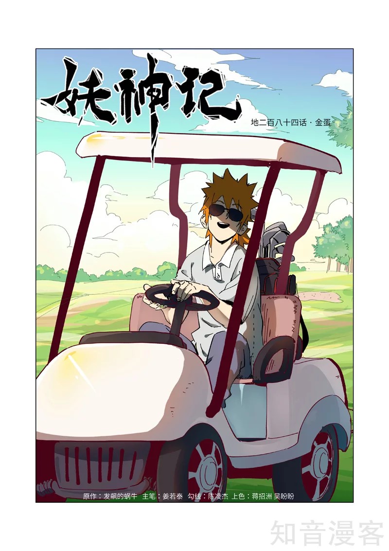 Tales of Demons and Gods: Chapter 284 - Page 2