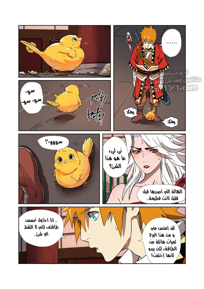 Tales of Demons and Gods: Chapter 284 - Page 8