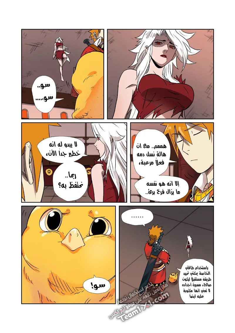 Tales of Demons and Gods: Chapter 284 - Page 9