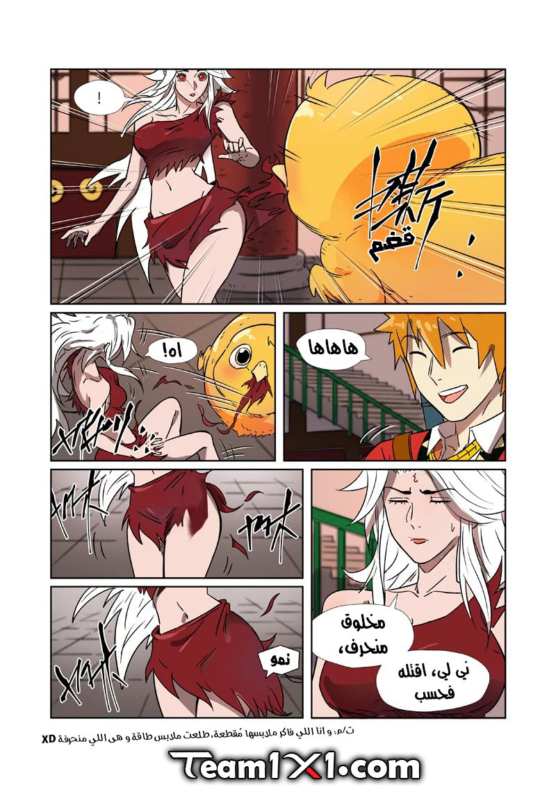 Tales of Demons and Gods: Chapter 284 - Page 11