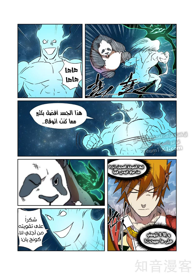 Tales of Demons and Gods: Chapter 285.5 - Page 7