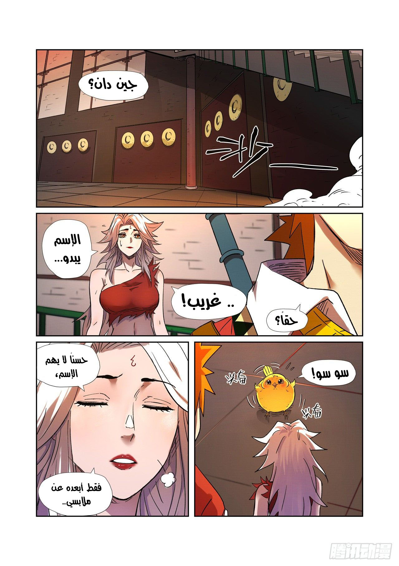 Tales of Demons and Gods: Chapter 285 - Page 2