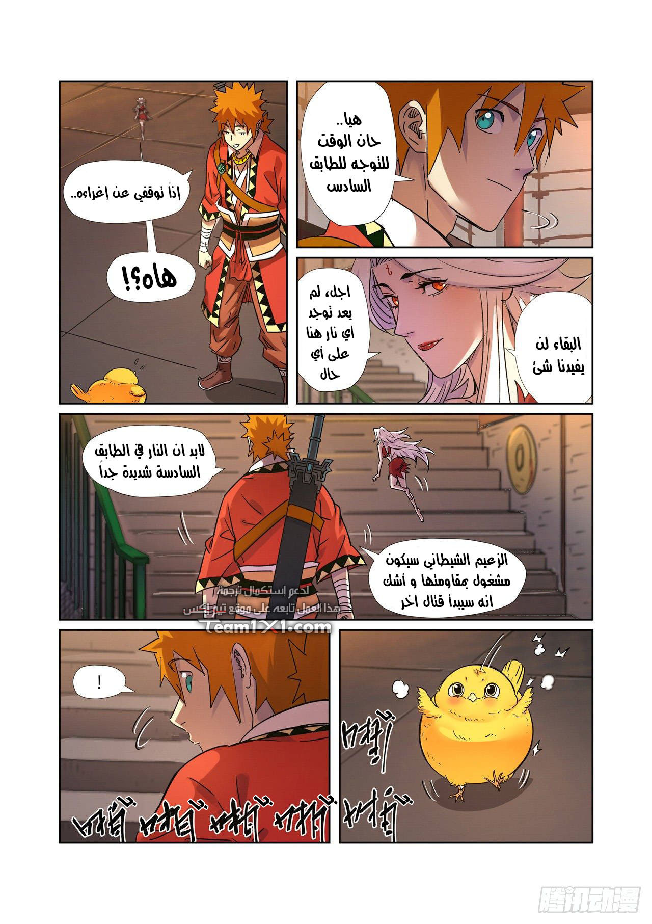 Tales of Demons and Gods: Chapter 285 - Page 3