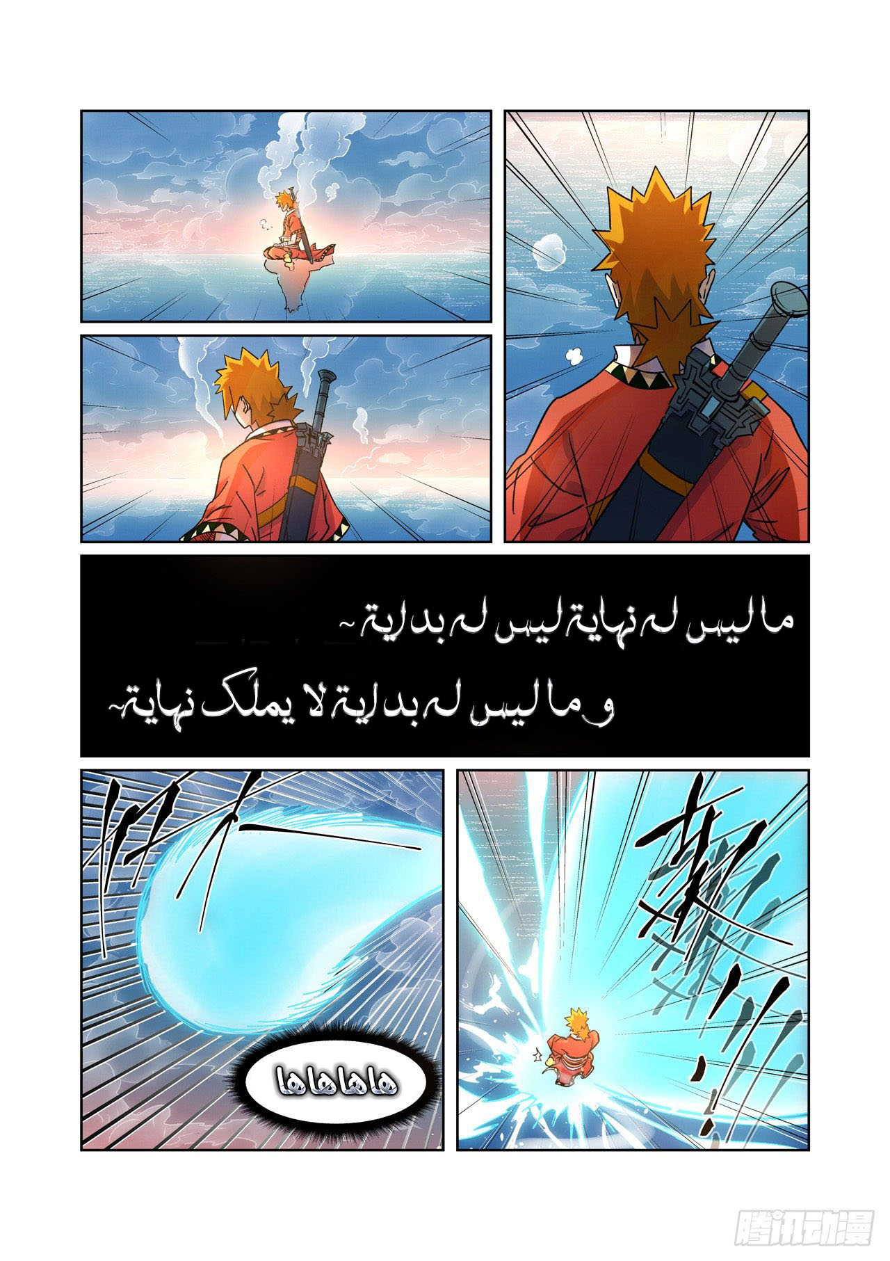 Tales of Demons and Gods: Chapter 285 - Page 9