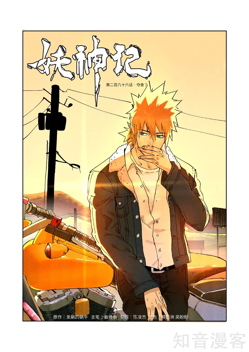 Tales of Demons and Gods: Chapter 286 - Page 2