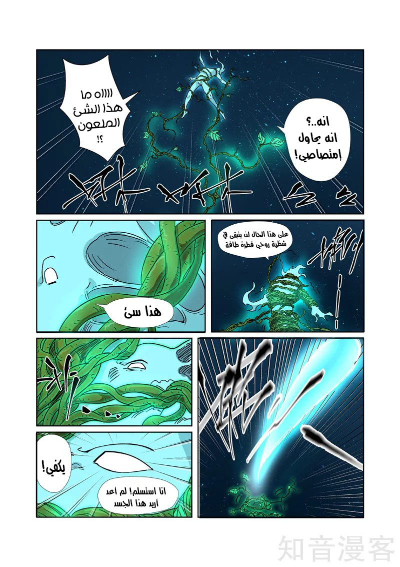 Tales of Demons and Gods: Chapter 286 - Page 4