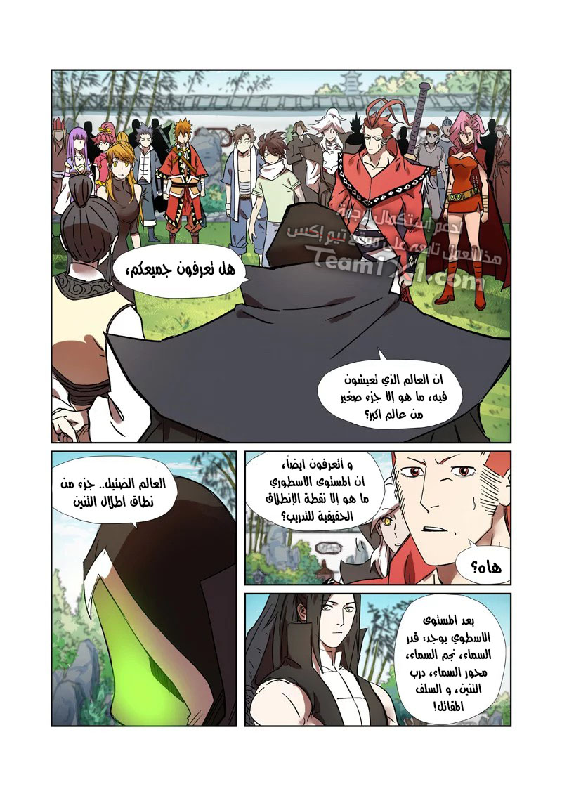 Tales of Demons and Gods: Chapter 287.5 - Page 2