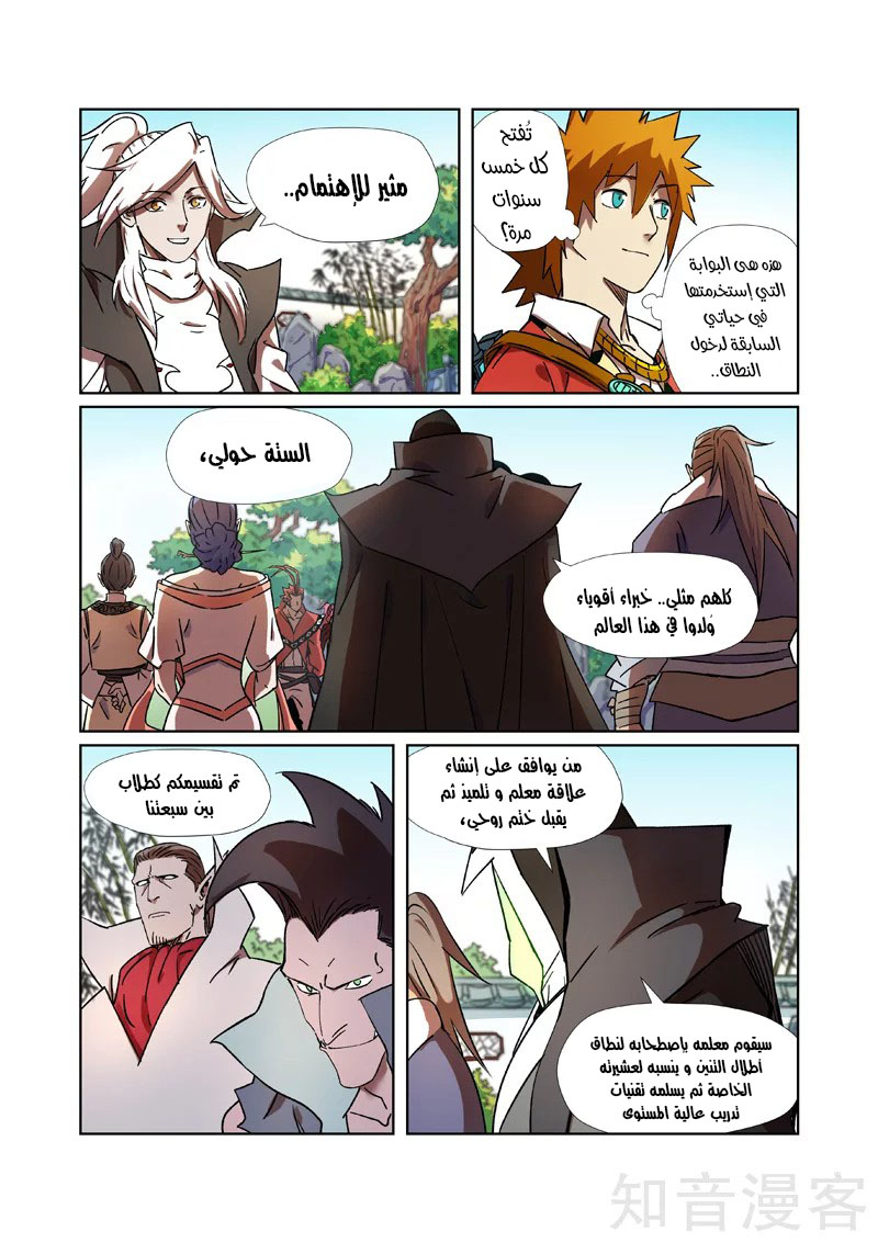 Tales of Demons and Gods: Chapter 287.5 - Page 4