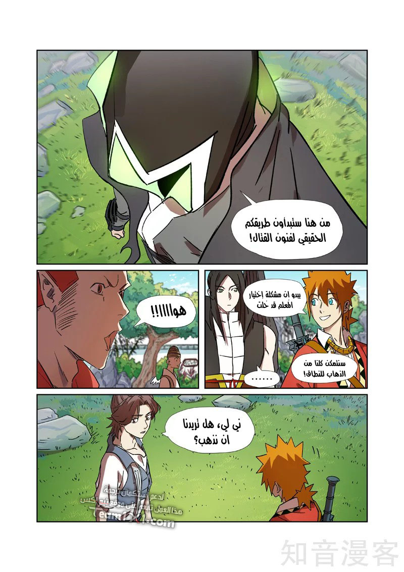 Tales of Demons and Gods: Chapter 287.5 - Page 5