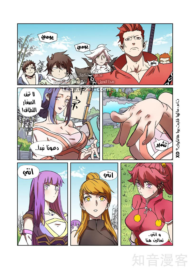 Tales of Demons and Gods: Chapter 287.5 - Page 10