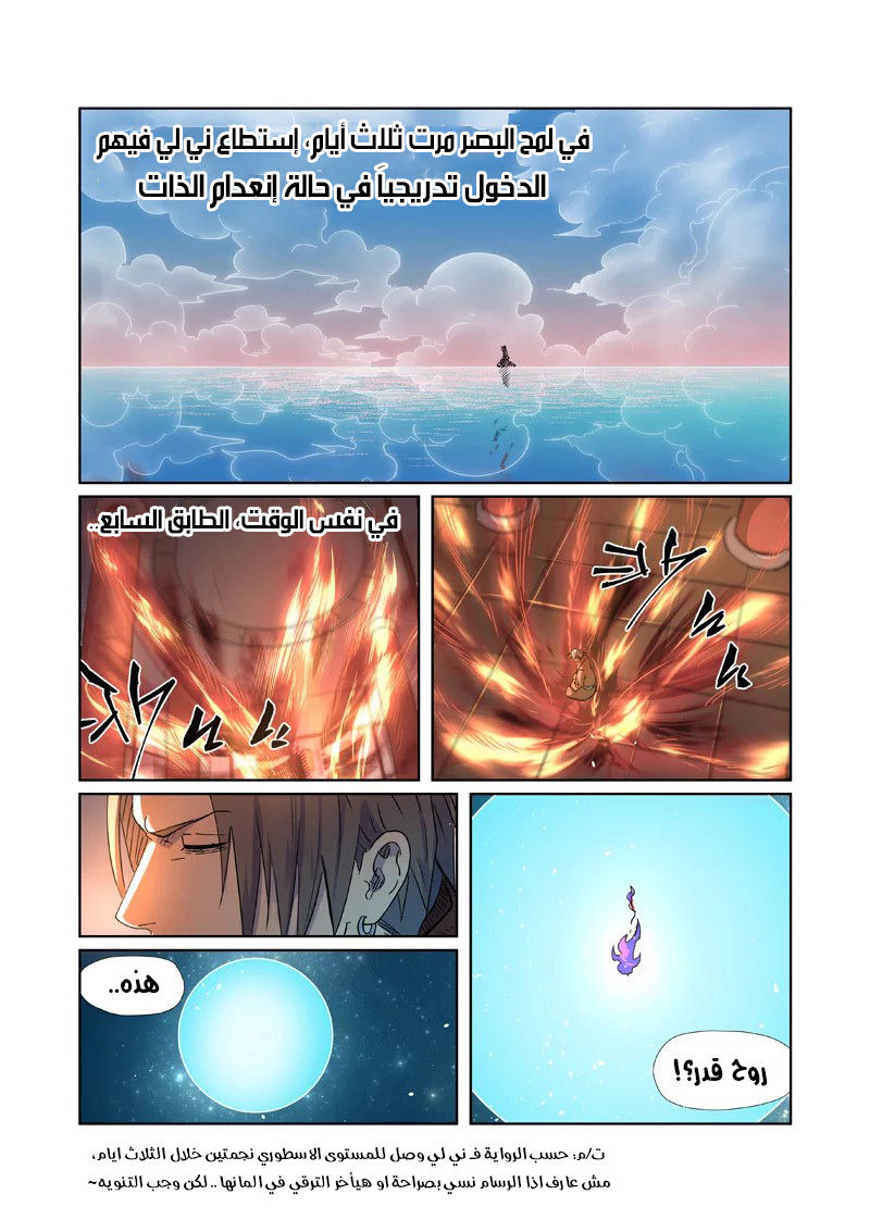 Tales of Demons and Gods: Chapter 287 - Page 3