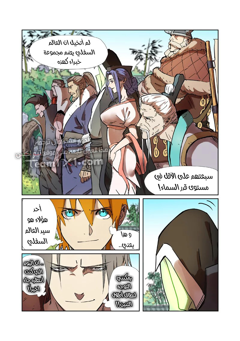 Tales of Demons and Gods: Chapter 287 - Page 9