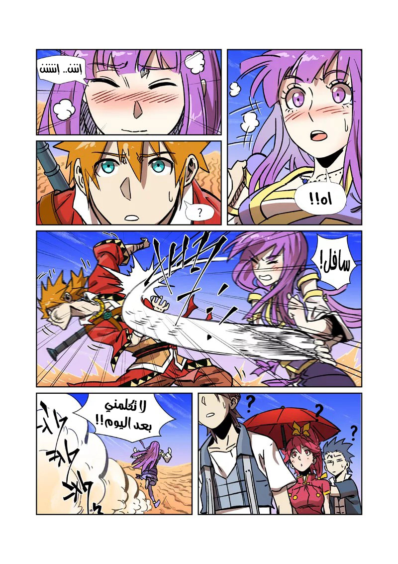 Tales of Demons and Gods: Chapter 288.5 - Page 8